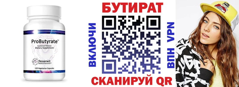 Бутират оксана Омутнинск